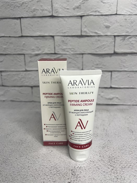 Крем для лица от морщин с пептидами Aravia Peptide Ampoule Firming Cream 562c5134-78ea-4502-b746-66f2457b2d69 - фото 17366