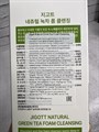 Пенка для умывания с зеленым чаем Jigott Natural Green Tea Foam Cleansing 8b521ffc-6cb1-42cf-8436-ccc9d33b7041 - фото 18817
