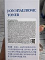 Тонер с гиалуроном J:on Hyaluronic toner 49ffa766-7586-4ebe-95a3-697a792b9793 - фото 20217 Тонер с гиалуроном J:on Hyaluronic toner 49ffa766-7586-4ebe-95a3-697a792b9793 - фото 20217