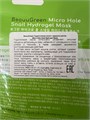 BEAUUGREEN ГИДРОГЕЛЕВАЯ МАСКА С МУЦИНОМ УЛИТКИ MICRO HOLE SNAIL HYDROGEL MASK 9425